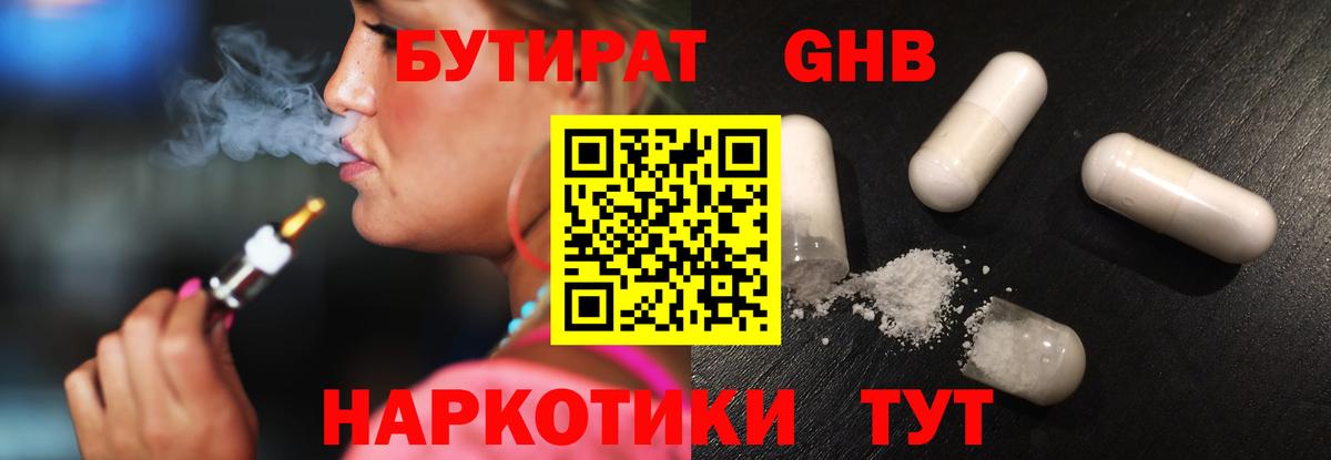 Выборг  БУТИРАТ  Вход с VPN  БУТИРАТ GHB 