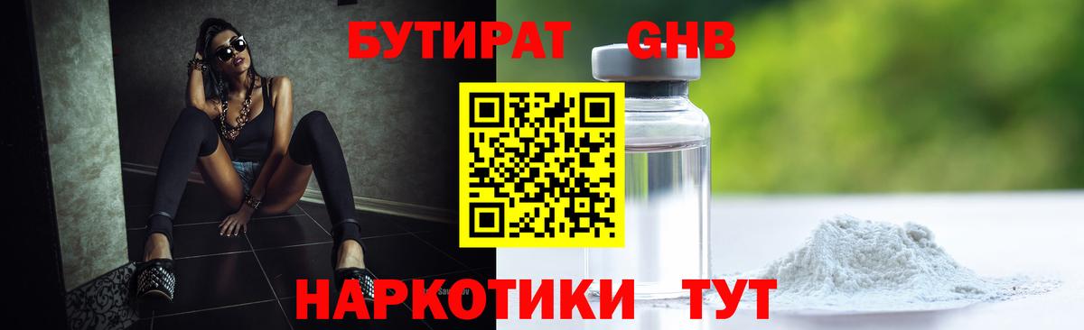 БУТИРАТ GHB Выборг
