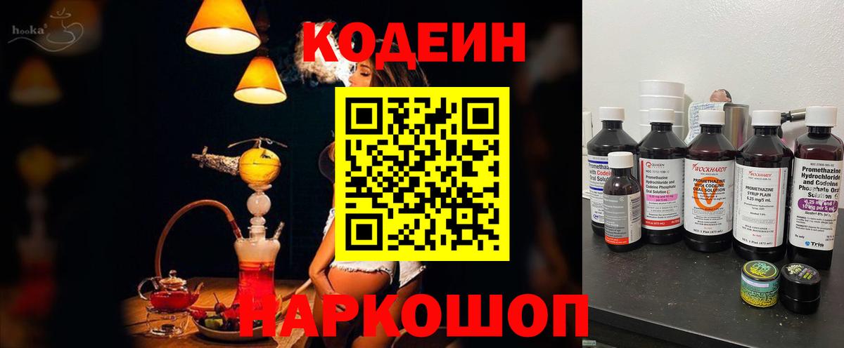 Выборг  Кодеин напиток Lean (лин)  Codein Purple Drank  Вход с VPN 