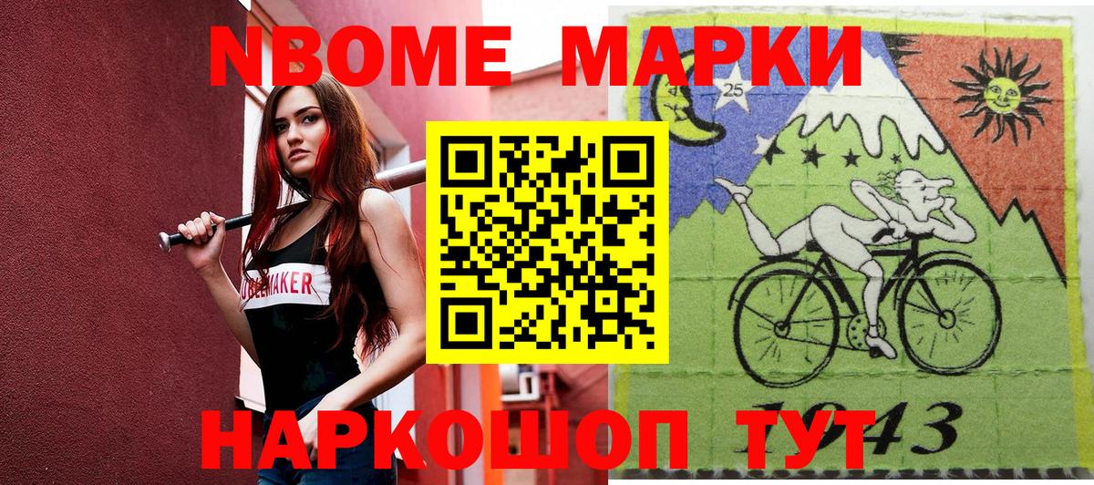 Марки 25I-NBOMe 1500мкг Выборг